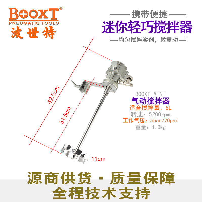 BOOXT-MINI搅拌器
